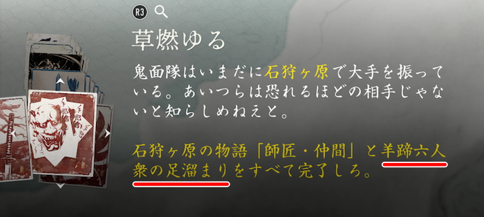 ゴーストオブヨウテイの羊蹄六人衆の足溜まり