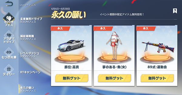 6月限定永久の願いでオレンジ枠セダン「爵位：高貴」を獲得！の画像