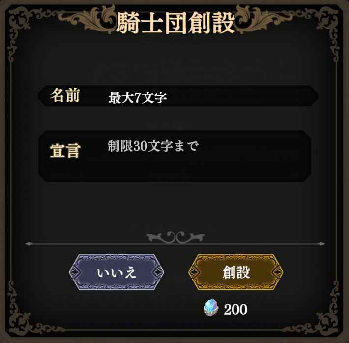 オルサガr 騎士団について解説 騎士団への入団方法 オルタンシア サーガr ゲームウィズ