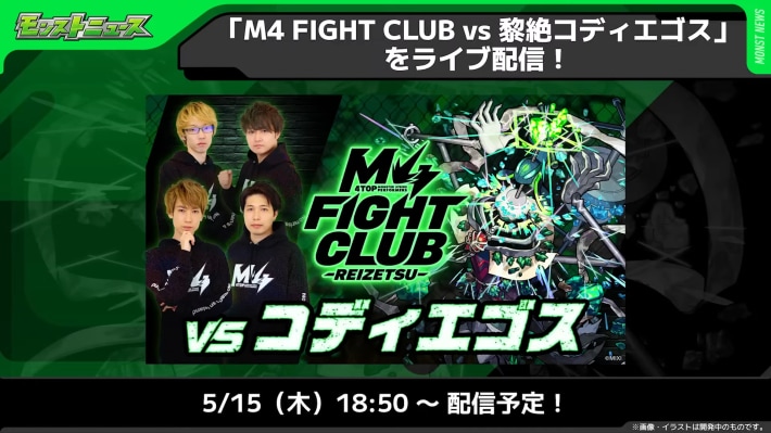 M4のライブ配信が決定！