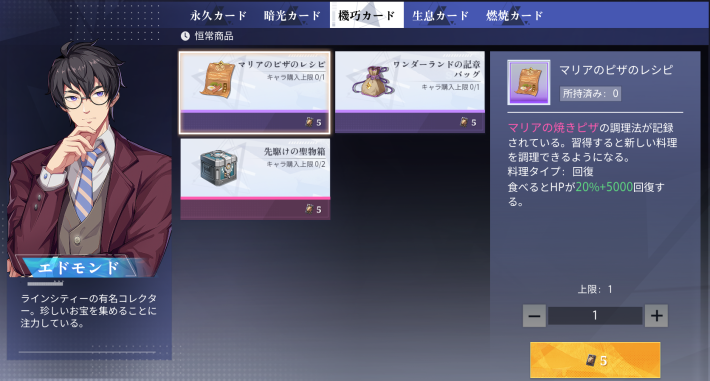 NPC『エドモンド』のカード交換