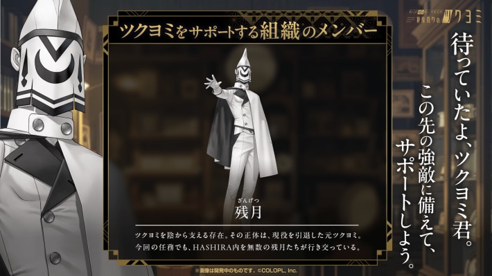 残月のツクヨミ