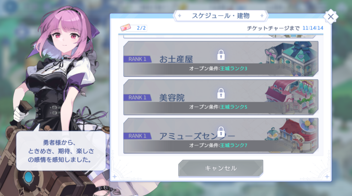 王城ランクが上がると訪問できる場所が解放