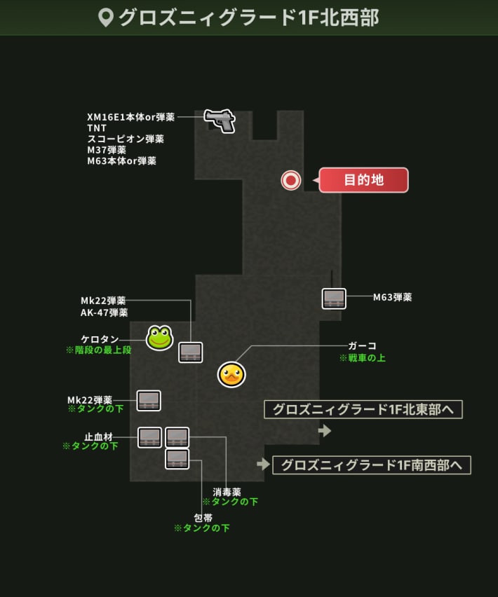 グロズニィグラード1F北西部_攻略