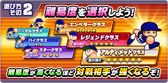 野球世界大会8(2025/8)の攻略・報酬まとめ