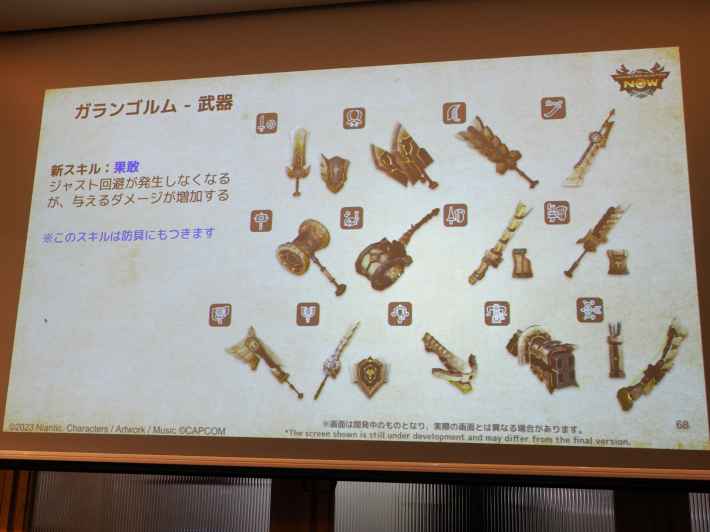 モンスターハンターNow