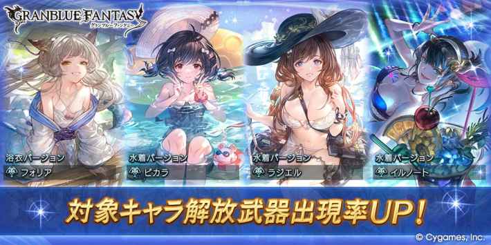 ガチャ更新情報