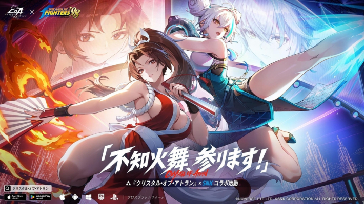 クリスタル・オブ・アトラン』×『KOF '98』コラボ開始！「不知火舞」が