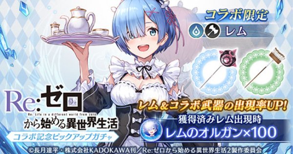 ブレスロ リゼロコラボ記念第1弾ガチャ当たり考察 ブレイドエクスロード ゲームウィズ