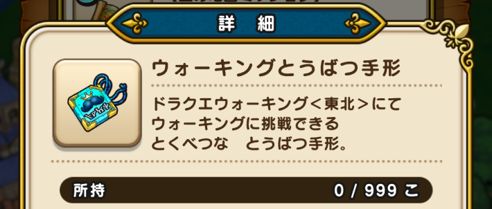挑戦するには専用の討伐手形が必要