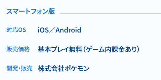 基本プレイ無料