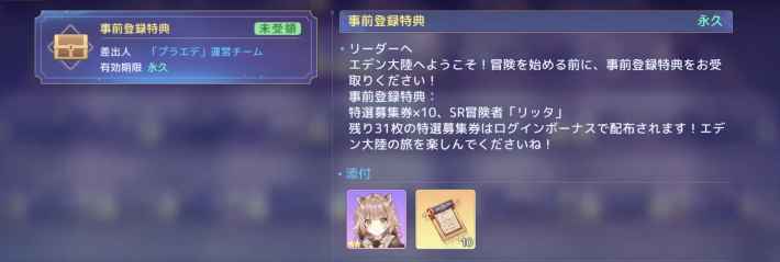 プラエデ リセマラのやり方 素早く終わらせるコツ レッド プライドオブエデン ゲームウィズ