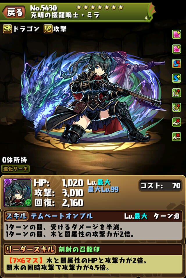 パズドラ 龍契士 龍喚士 りゅうかんし ガチャの当たりと評価 ゲームウィズ
