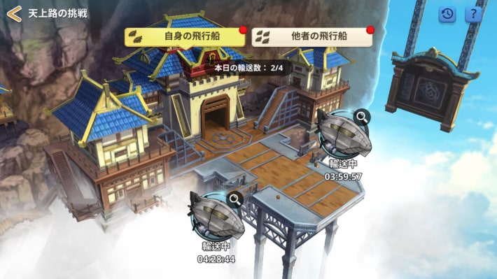 「天上路の挑戦」の攻略と報酬の画像