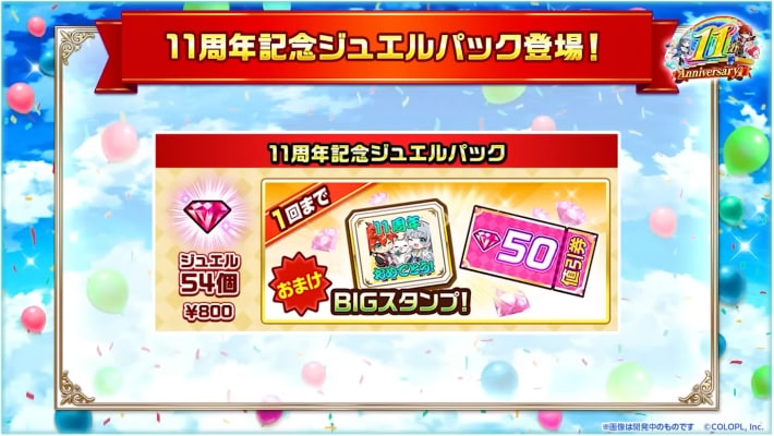 11周年イベント最新情報｜ブレイクスカイリライズの画像