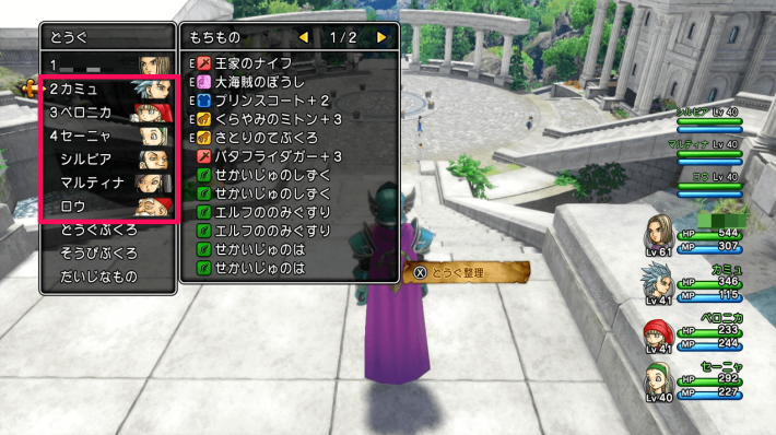 仲間のもちものを確認する