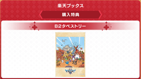 ドラクエモンスターズ4】予約特典と早期購入特典一覧【DQM4】 - ゲーム