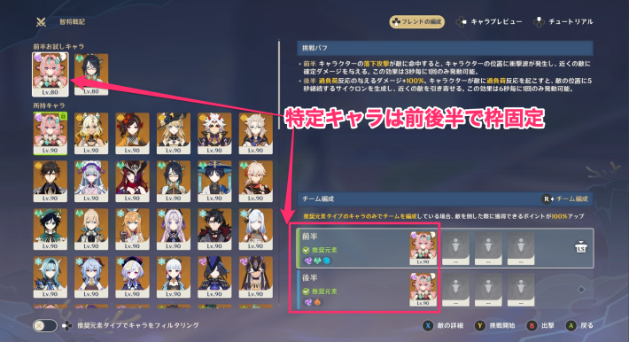 お試しキャラを使った2編成バトルイベント