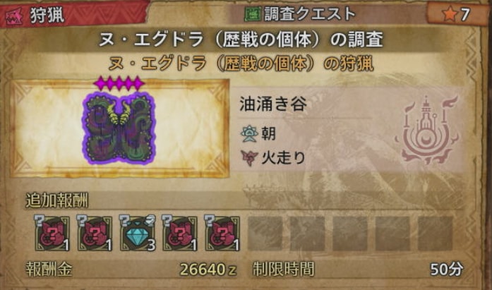 ★7歴戦個体の報酬