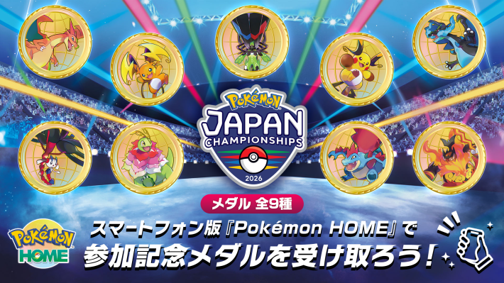 ポケモンジャパンチャンピオンシップス2026」の最新情報が公開！選手数