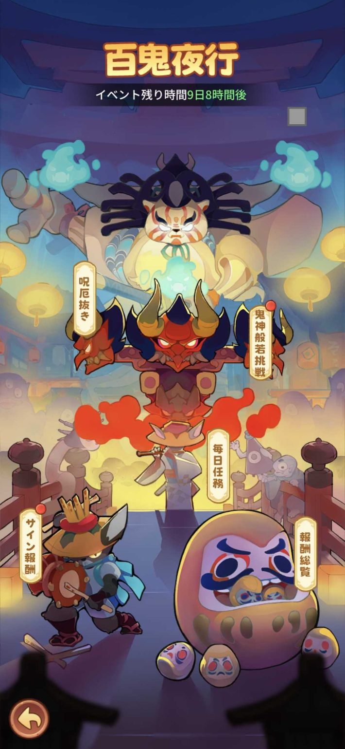 モンスターループ百鬼夜行イベント