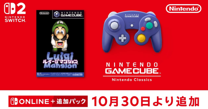 「ニンテンドー ゲームキューブ Nintendo Classics」に『ルイージマンション』が10月30日(木)に追加！の画像