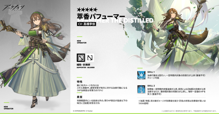 アークナイツ】萃香パフューマーの評価とスキル - ゲームウィズ