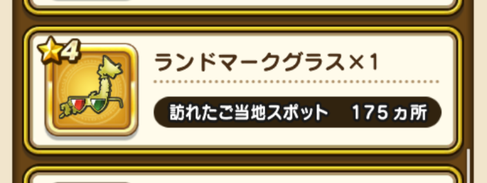 ランドマークグラス