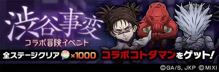 呪術廻戦コラボまとめ！ガチャの当たりは？の画像