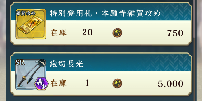 本願寺・雑賀攻めの攻略と報酬の画像