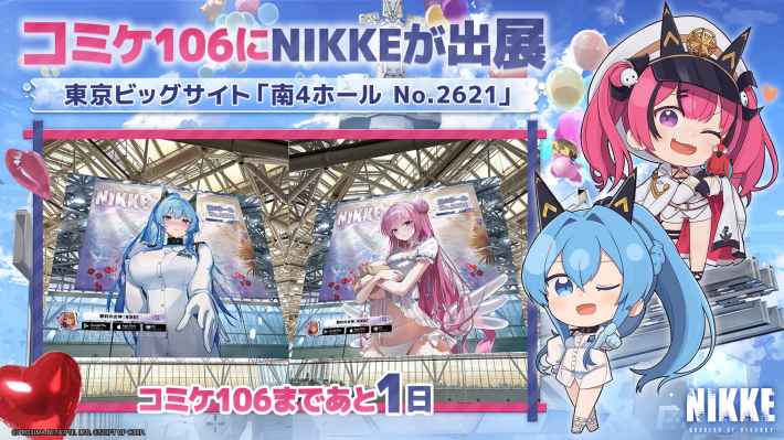 ニケ】コミックマーケット106出展情報【NIKKE】 - ゲームウィズ