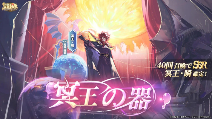 聖闘士星矢GSS』1周年記念イベント開催！ - ゲームウィズ