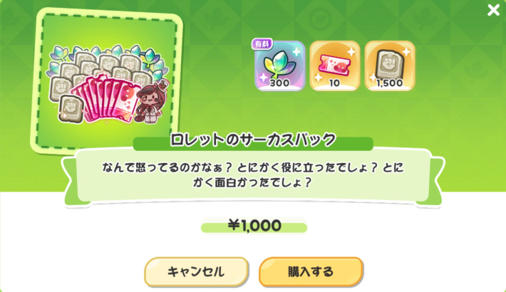 トリッカル】おすすめ課金パック【もちもちほっぺ大作戦】 - ゲームウィズ