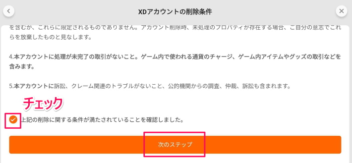アカウント連携と削除のやり方の画像