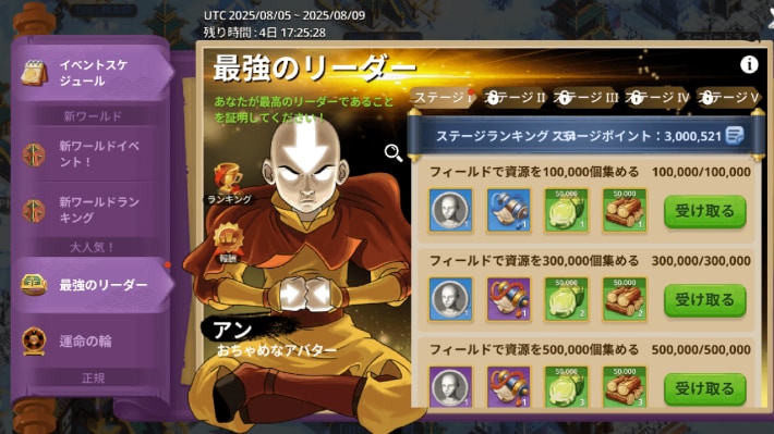 ミッションを達成