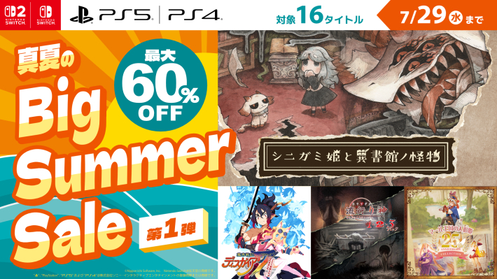 日本一ソフトウェア DL版セール開催！『シニガミ姫と異書館ノ怪物