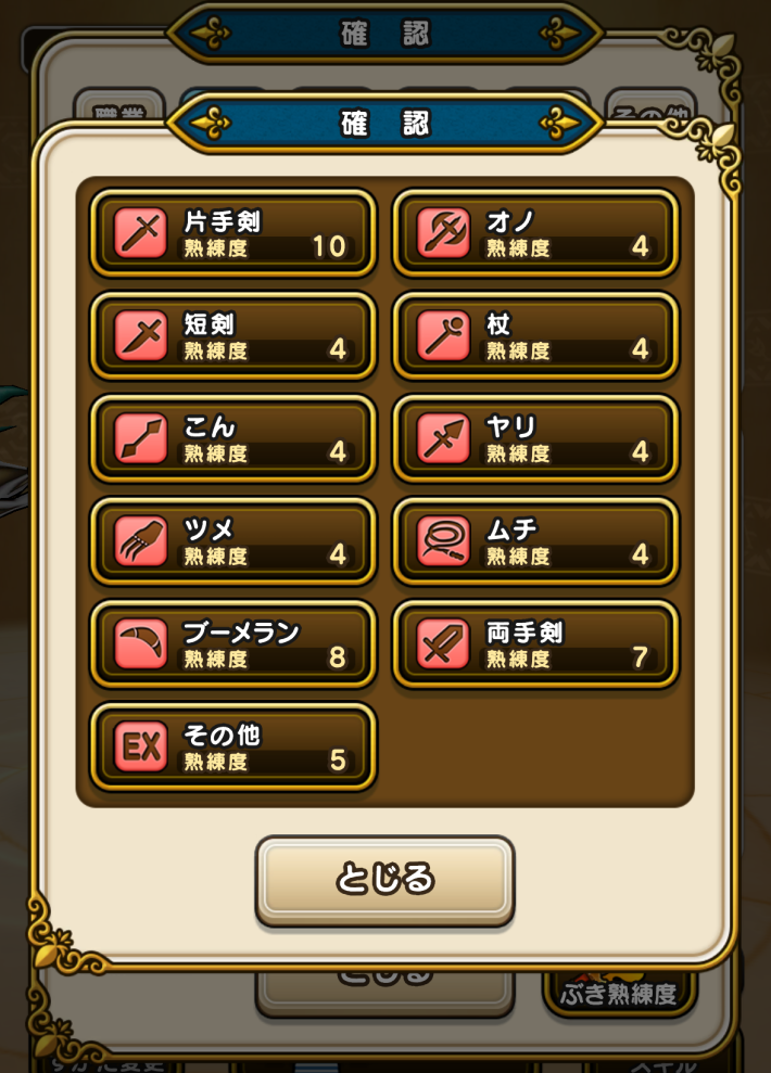 スキル詳細からいつでも確認可能