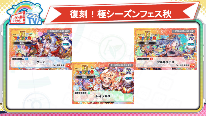 復刻！極シーズンフェス秋