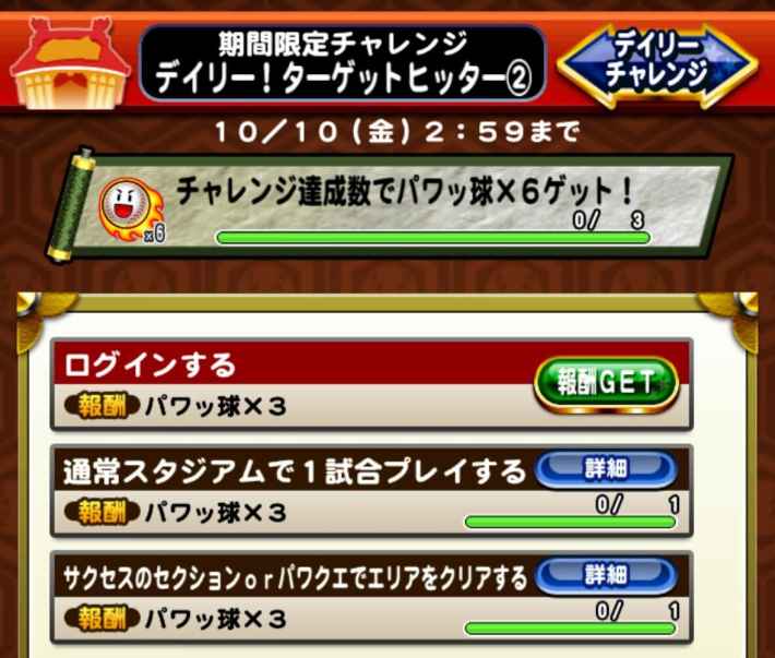 ターゲットヒッター(イチロー編)の攻略・報酬まとめ