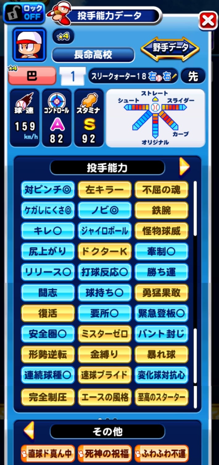 長命高校の投手デッキテンプレ
