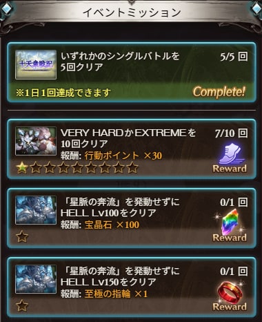 「十天衆戦記」攻略/報酬まとめ｜十天衆強化イベの画像