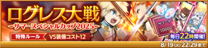 サマースペシャルカップ2025