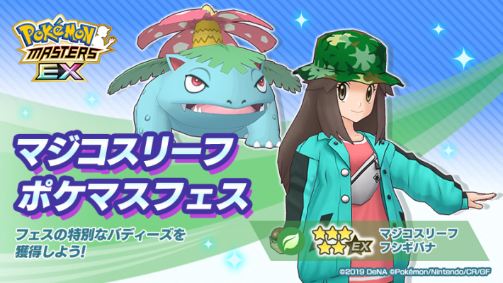ポケマスex攻略ガイド ポケモンマスターズ ゲームウィズ