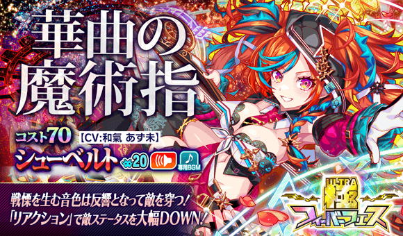 極フィーバーフェス(シューベルト)