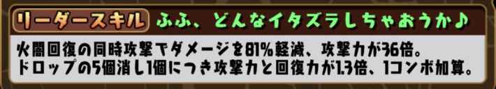 パズドラの火ハロウィンヘラLUNAのリーダースキル