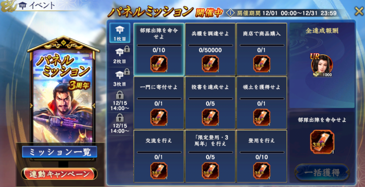 パネルミッション3周年