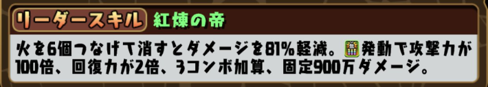 パズドラのヴェルンのリーダースキル
