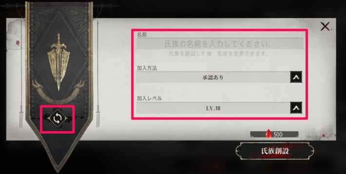 氏族の入り方とメリットの画像