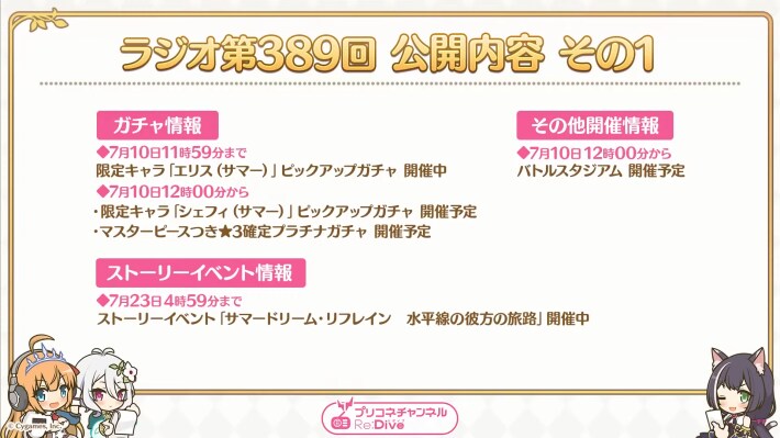 プリコネラジオ最新情報まとめの画像