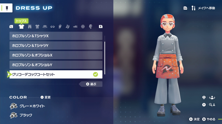 ポケモンZA】NPCの服・なりきりコーデ一覧と入手方法【ポケモン